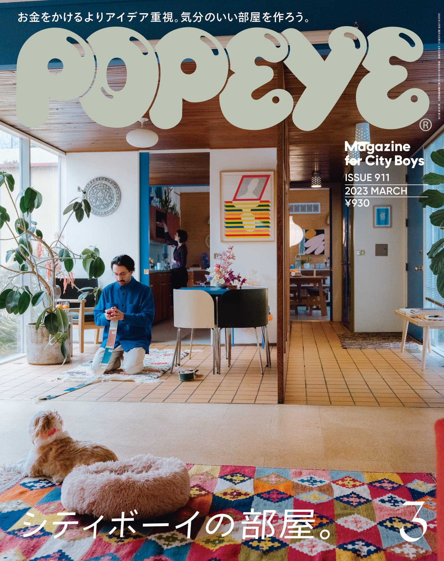 POPEYE 2023年3月号